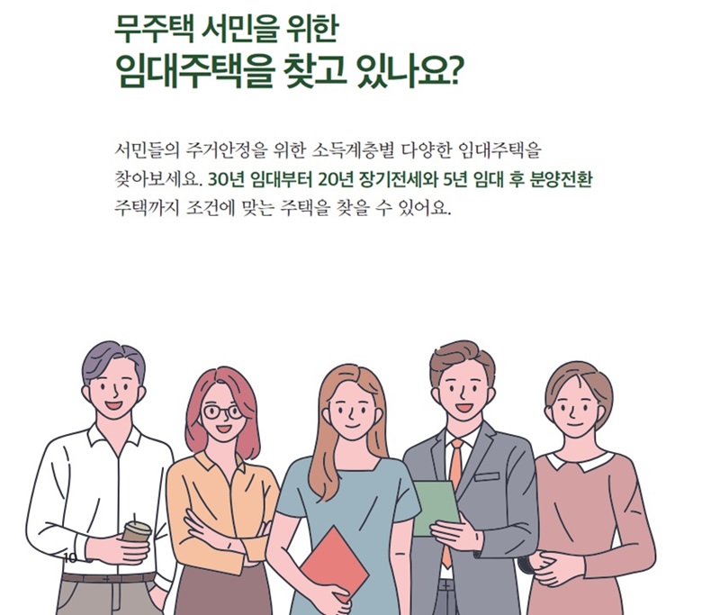 무주택 서민을 위한 ‘임대주택’ 찾고 있나요? 하단내용 참조