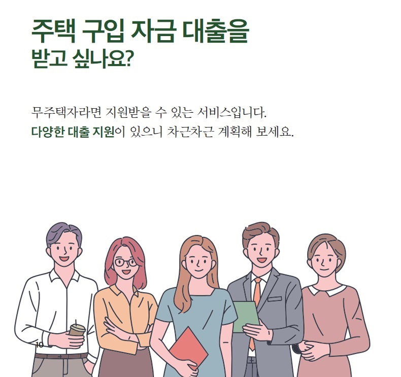 주택 구입 자금 대출을 받고 싶나요? 하단내용 참조