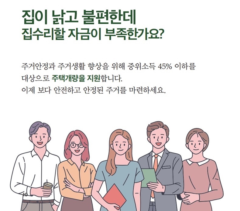 집이 낡고 불편한데 집수리할 자금이 부족한가요? 하단내용 참조