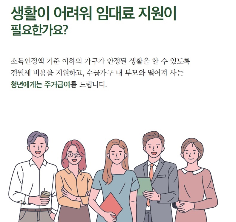 생활이 어려워 임대료 지원이 필요한가요? 하단내용 참조