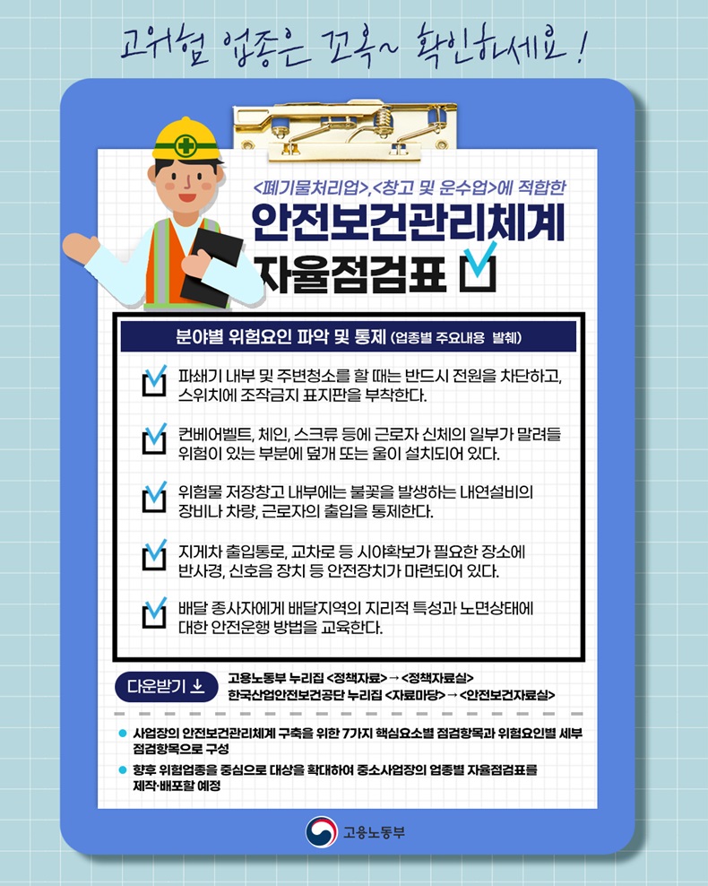 안전보건관리체계 자율점검표를 제작·배포 안전보건관리체계 자율점검표를 제작·배포. 하단내용 참조