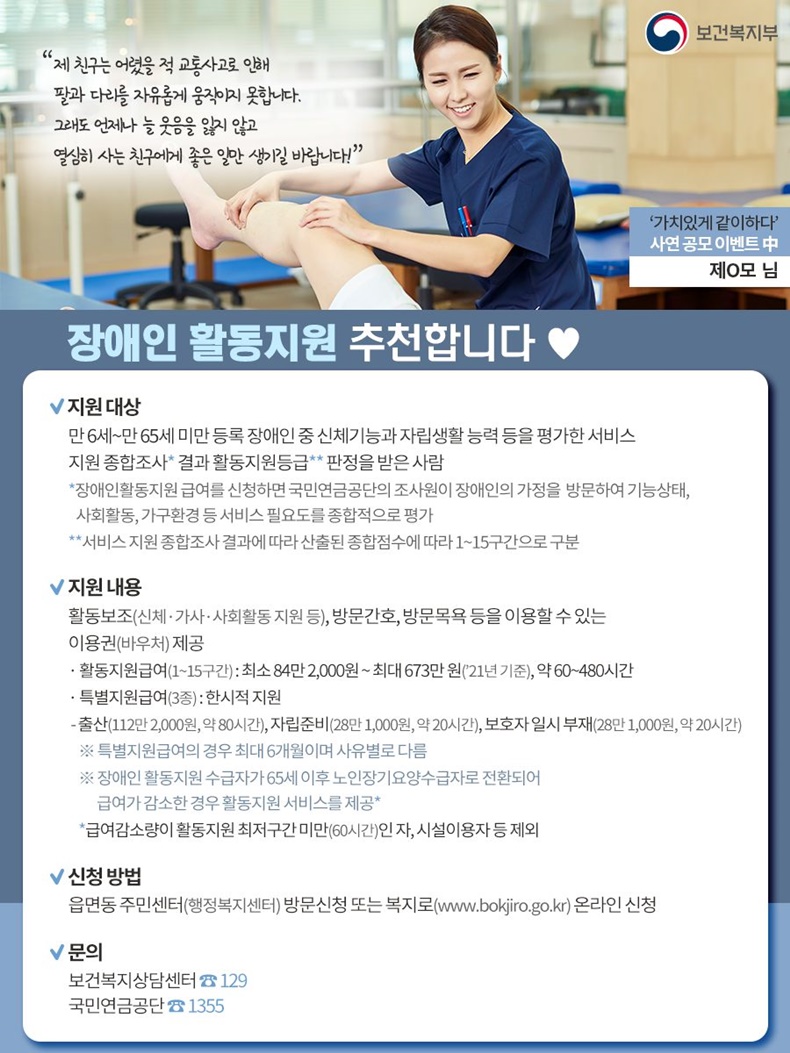 ‘장애인 활동지원’ 추천합니다! 하단내용 참조