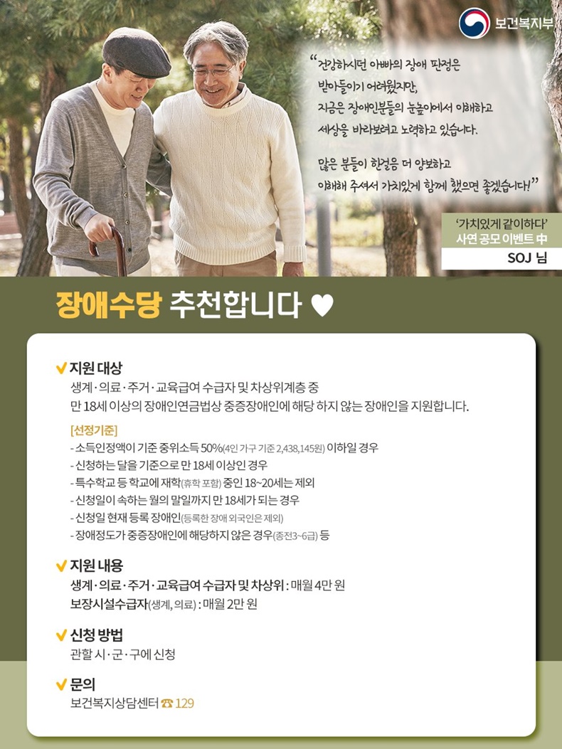‘장애수당’ 추천합니다! ‘장애수당’ 추천합니다! 하단내용 참조