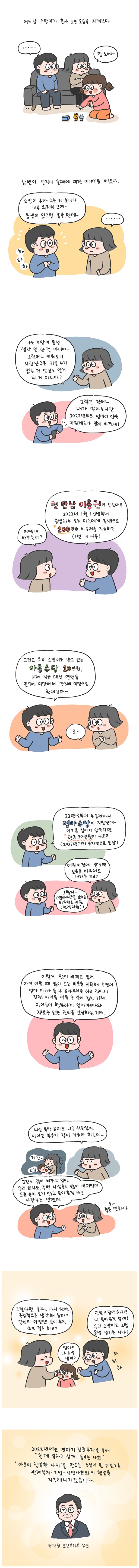 [웹툰] 2022년부터 영아기 양육 지원제도가 많이 바뀐대!