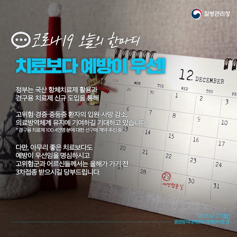 치료보다 예방이 우선! 하단내용 참조