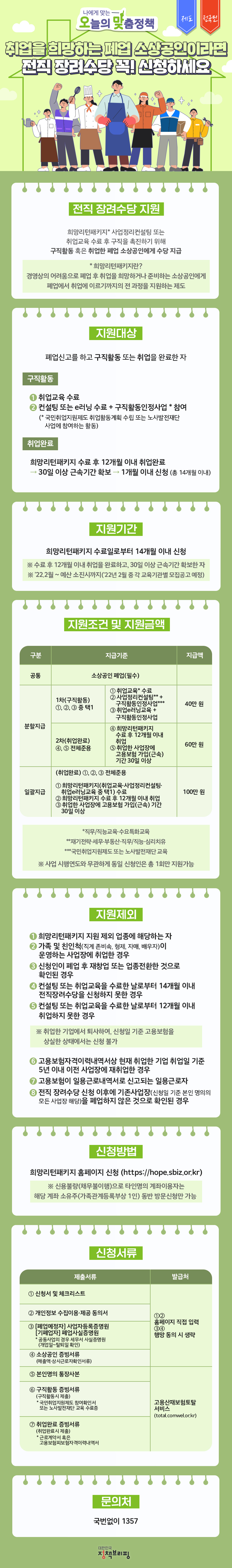 전직 장려수당 전직 장려수당, 하단내용 참조