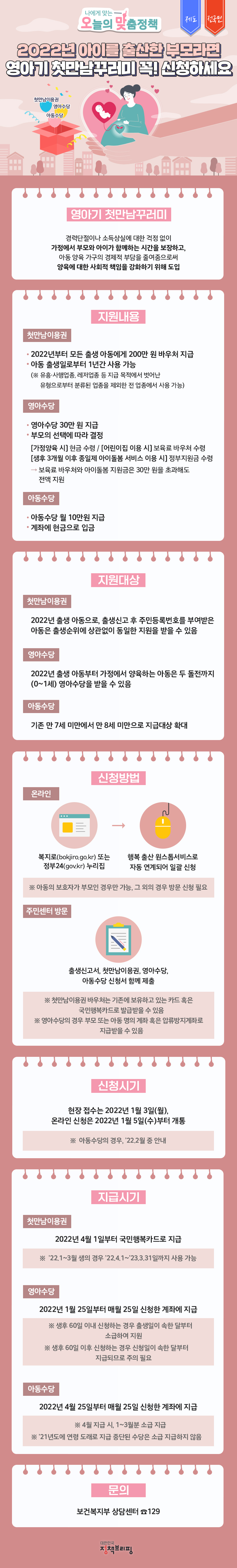 영아기 첫만남꾸러미 영아기 첫만남꾸러미, 하단내용 참조