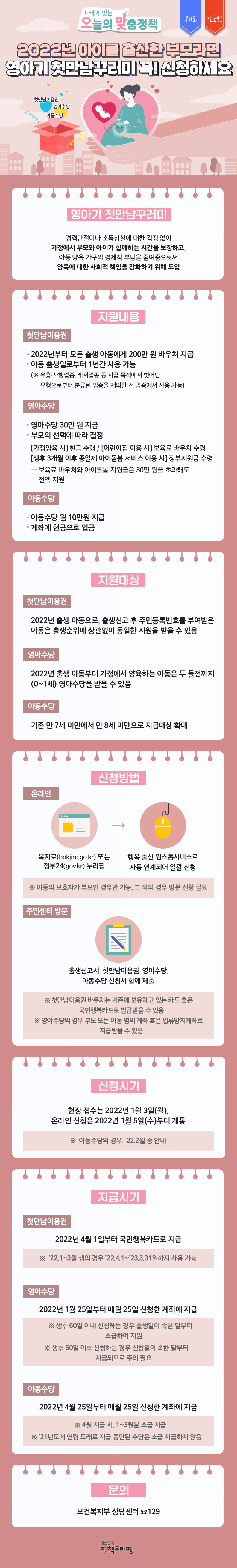 영아기 첫만남꾸러미, 하단내용 참조