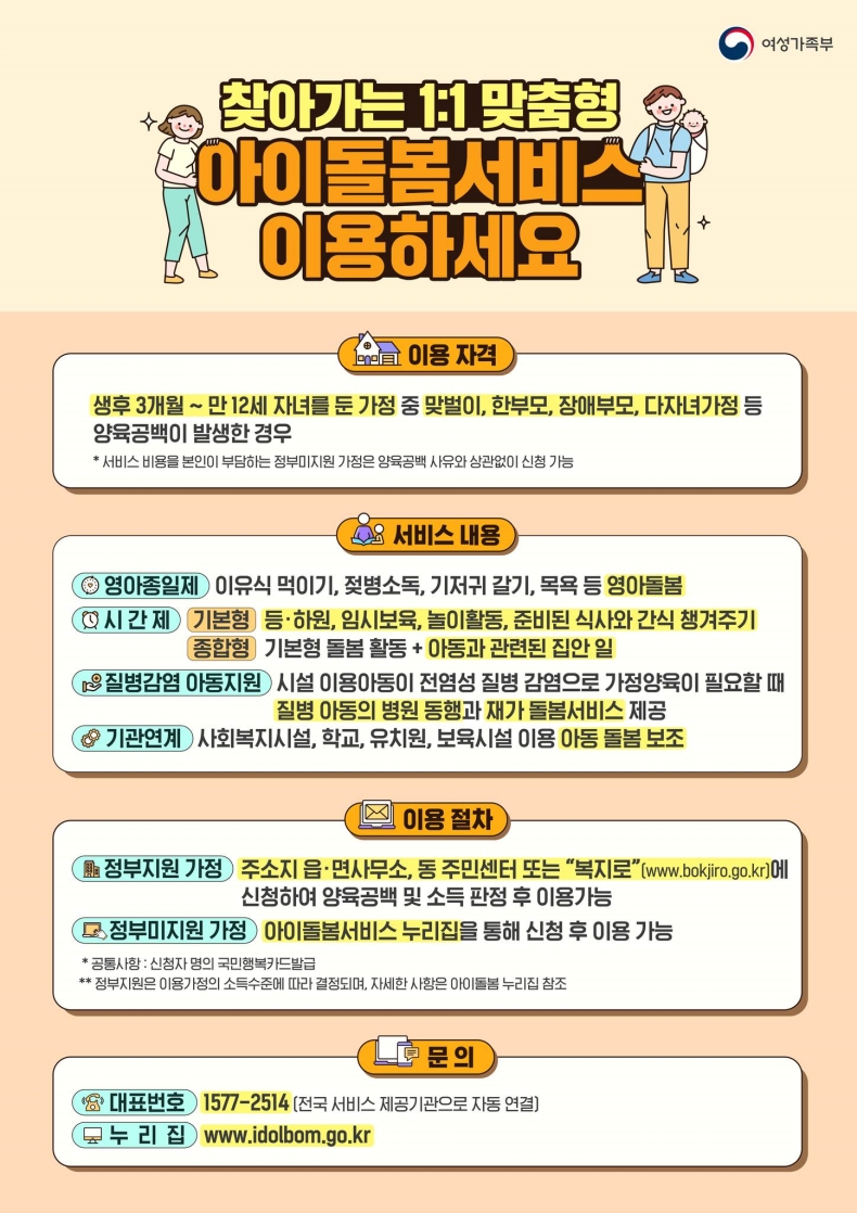 찾아가는 1:1 맞춤형 아이돌봄서비스