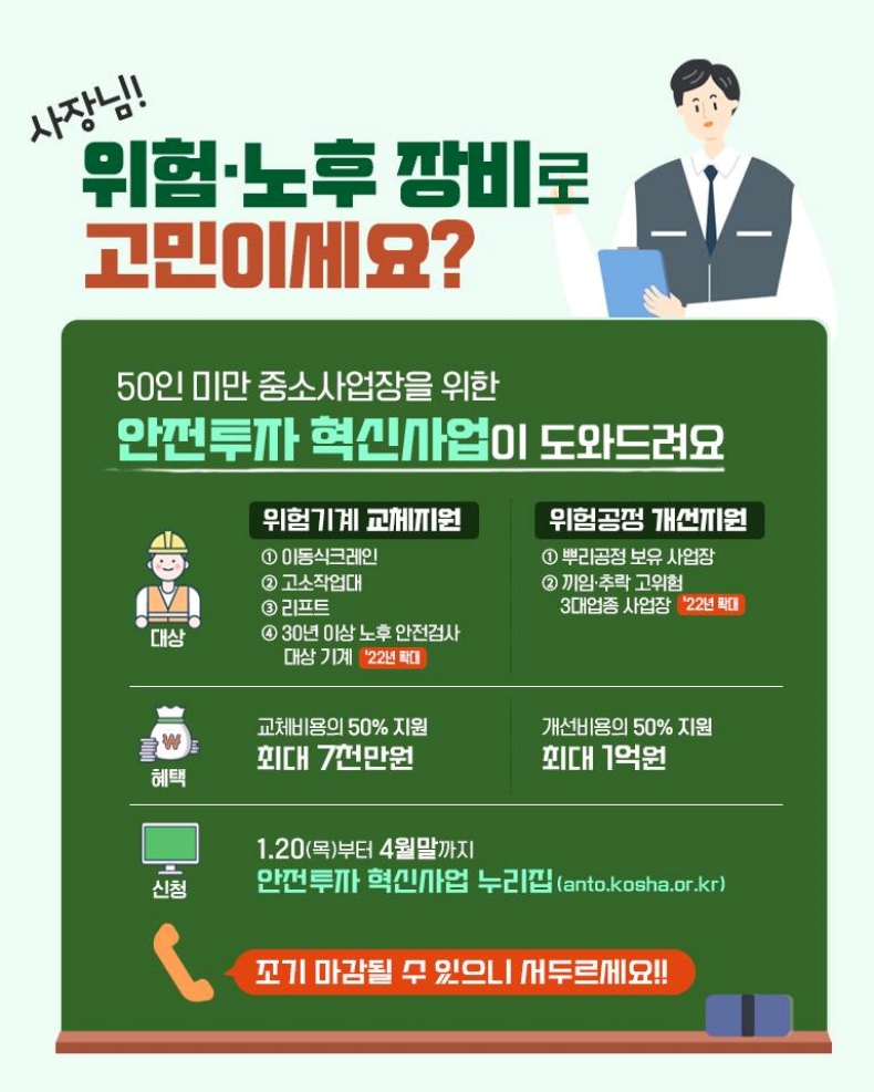 안전투자 혁신사업 안전투자 혁신사업
