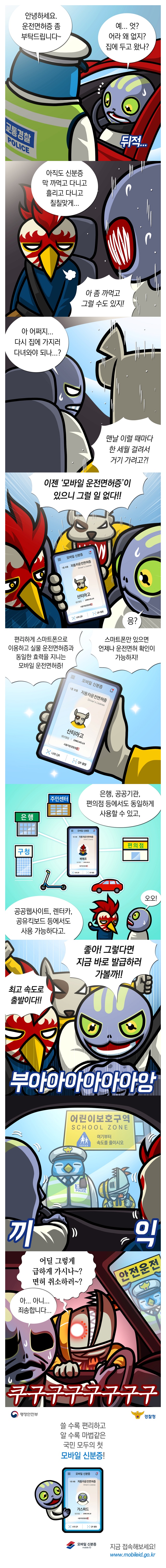 스마트폰 안에 운전면허증이 쏙~ ‘모바일 운전면허증’