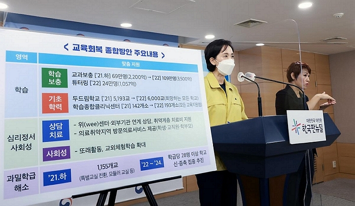 유은혜 교육부 장관이 교육회복 종합방안을 발표하고 있다