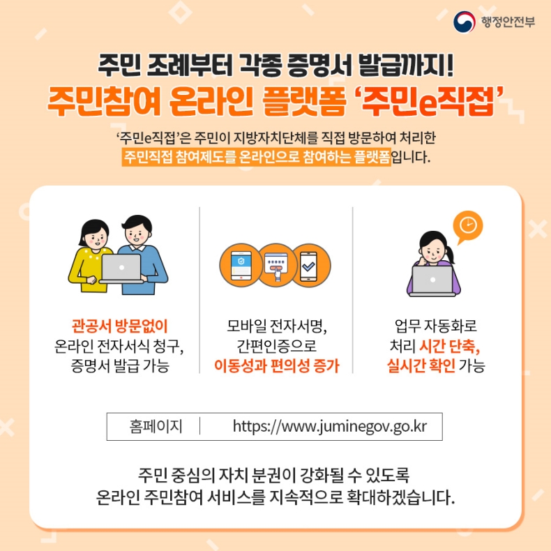 주민참여 온라인 플랫폼 ‘주민e직접’ 주민참여 온라인 플랫폼 ‘주민e직접’