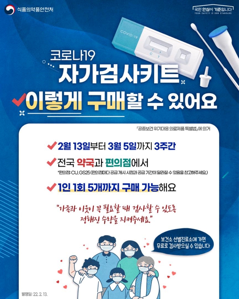 코로나19 자가검사키트 이렇게 구매할 수 있어요