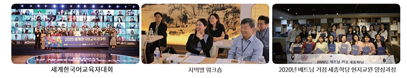 세계한국어교육자대회, 지역별 워크숍, 2020년 베트남 거점 세종학당 현지교원 양성과정