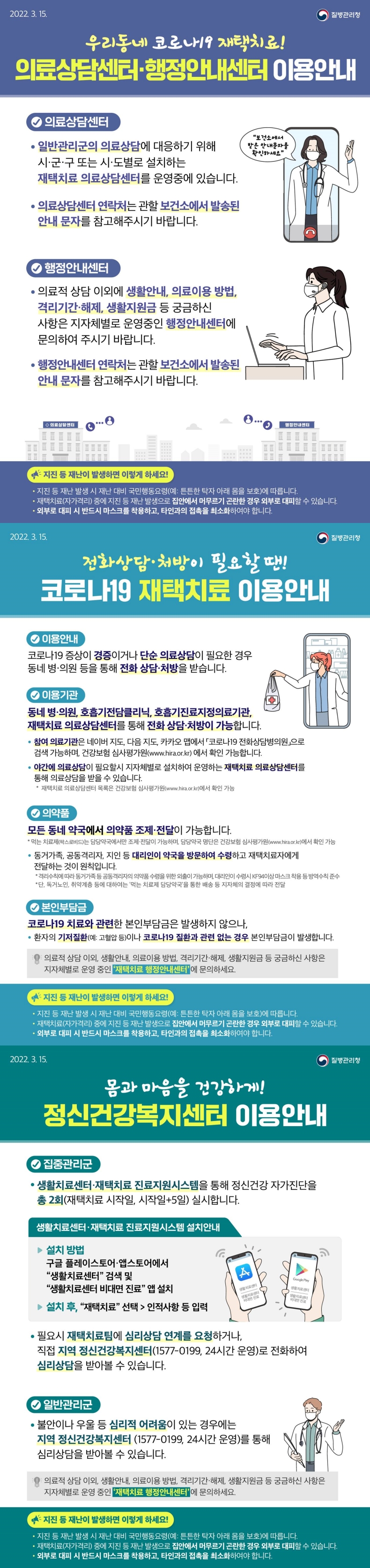 안전하고 건강한 재택치료를 위한 시설 이용안내