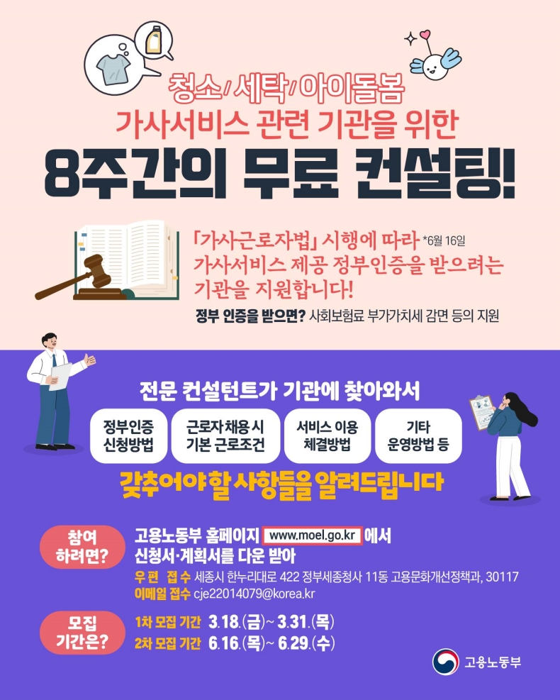 가사 서비스 제공기관 컨설팅 참여기관을 모집합니다! 가사 서비스 제공기관 컨설팅 참여기관을 모집합니다!