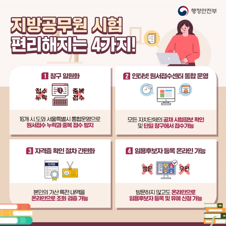 지방공무원 시험 편리해지는 4가지