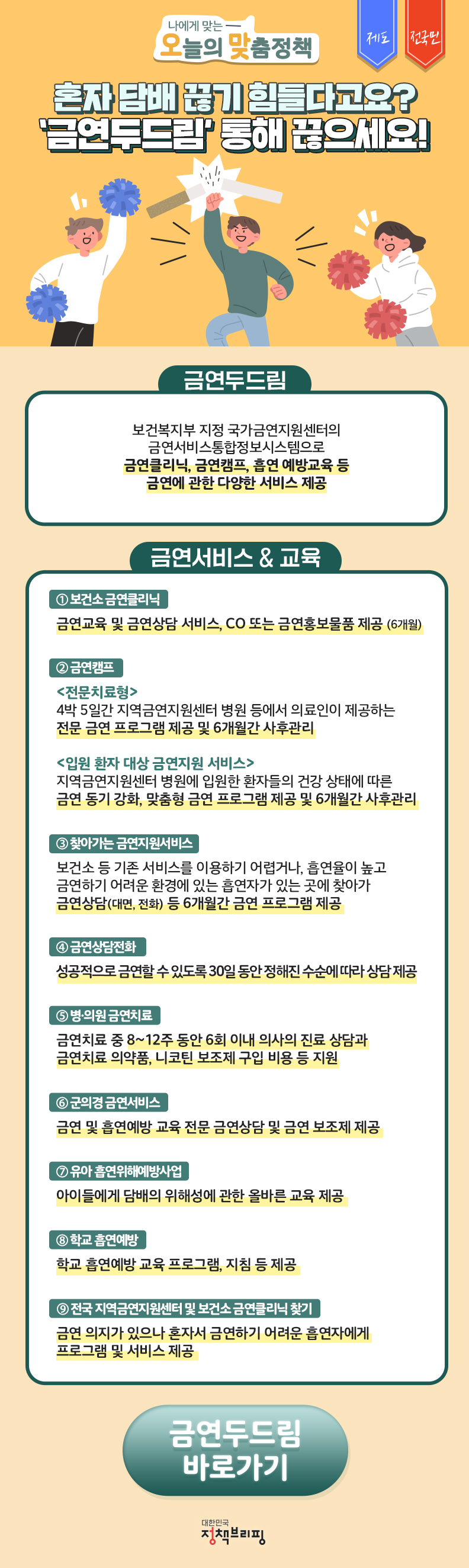금연두드림, 하단내용 참조
