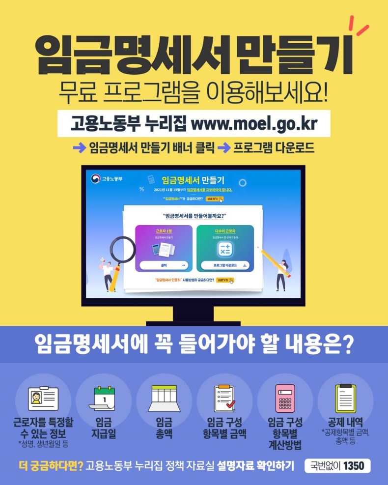 임금명세서 작성이 어려운 사람은 주목! 임금명세서 작성이 어려운 사람은 주목!