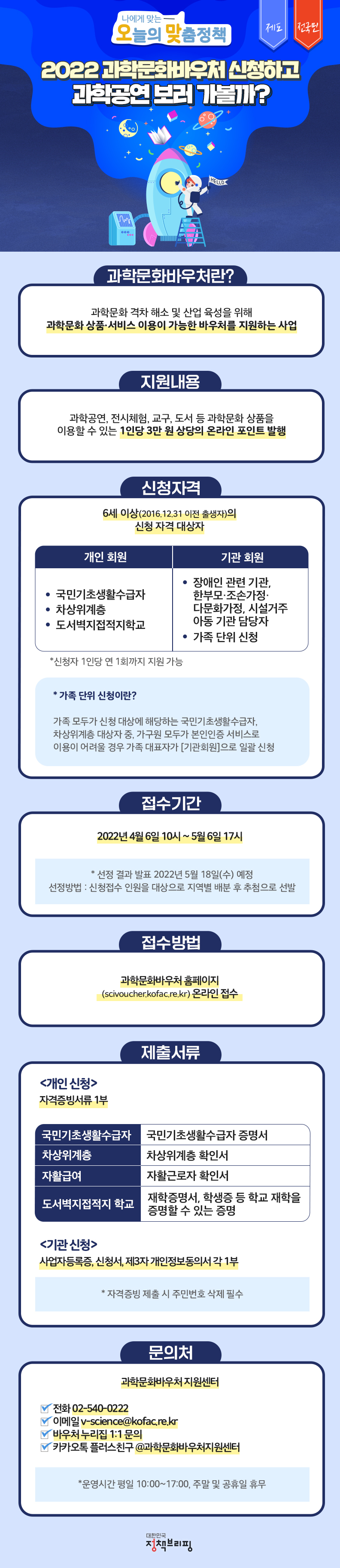 과학문화바우처 과학문화바우처, 하단내용 참고