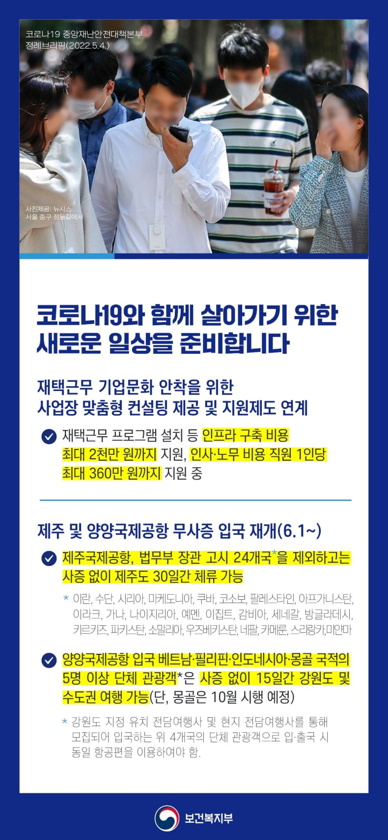 코로나19와 함께 살아가기 위한 새로운 일상을 준비합니다-하단내용참조