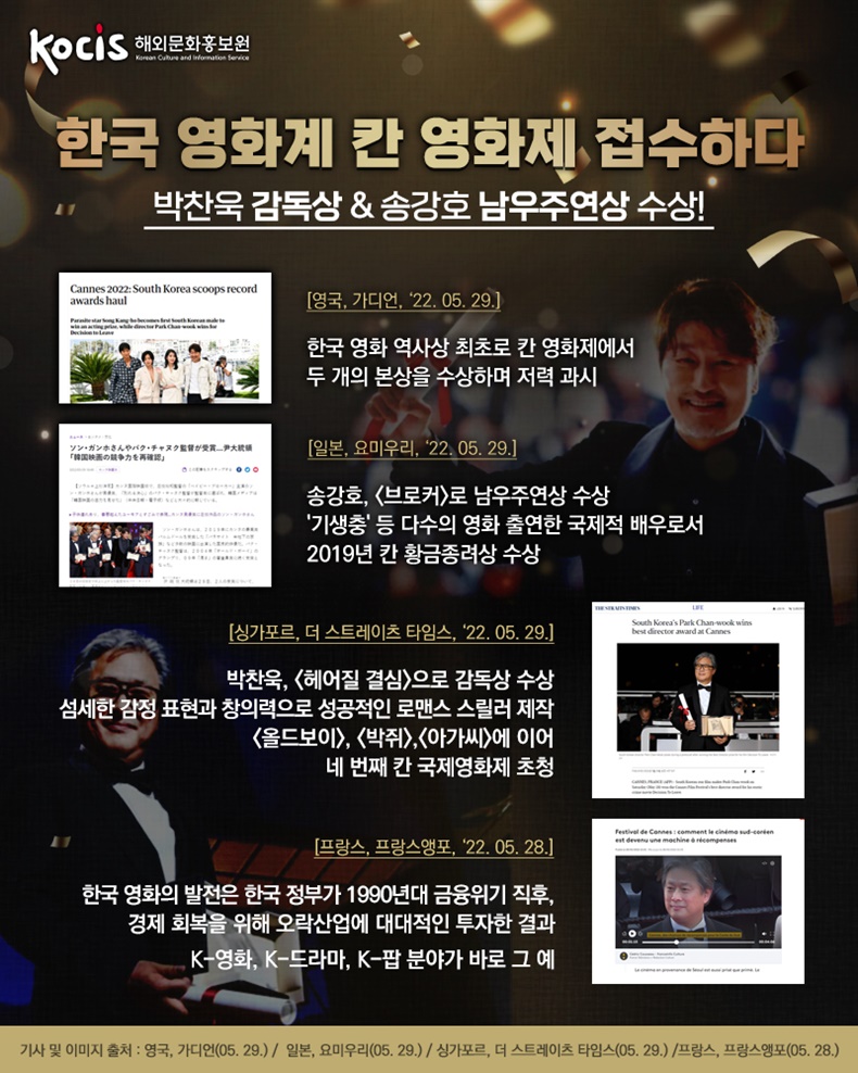 “한국 영화제 칸 영화제를 접수하다.” “한국 영화제 칸 영화제를 접수하다.”-하단내용참조