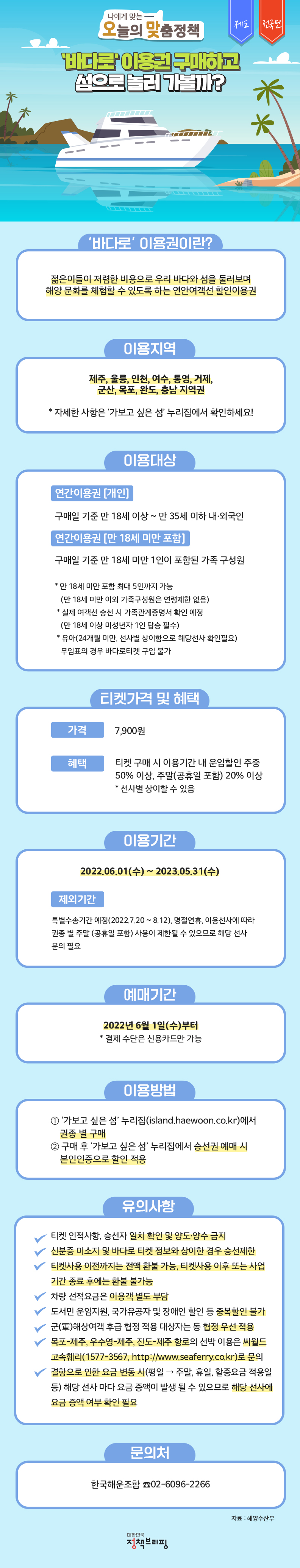 바다로 바다로, 하단내용 참고