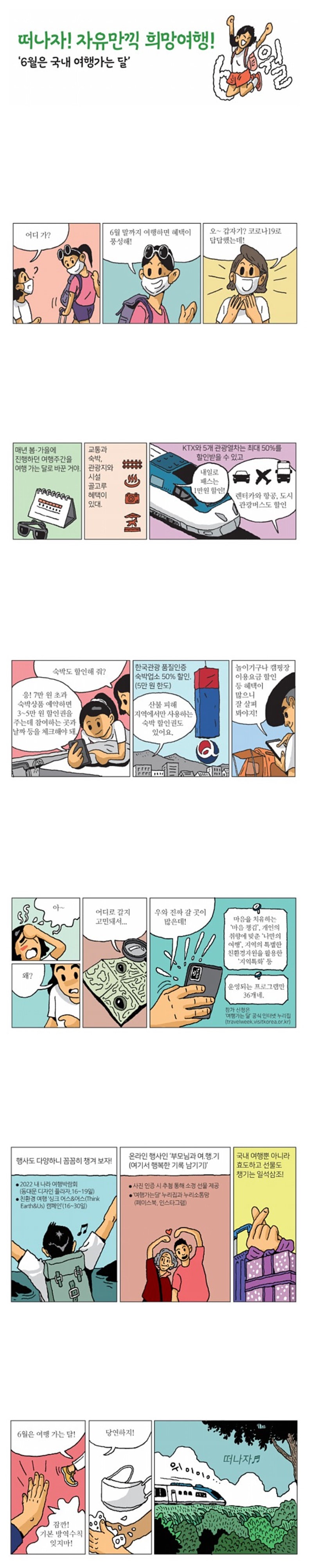 [카툰공감] 떠나자 자유만끽 희망 여행