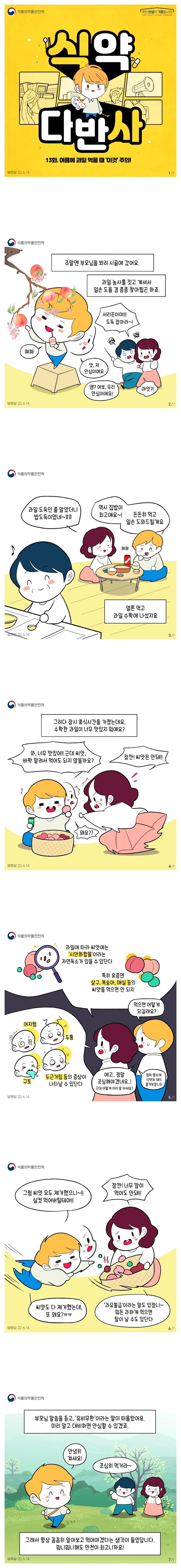 과일의 씨앗에 이것이 있다구요?과