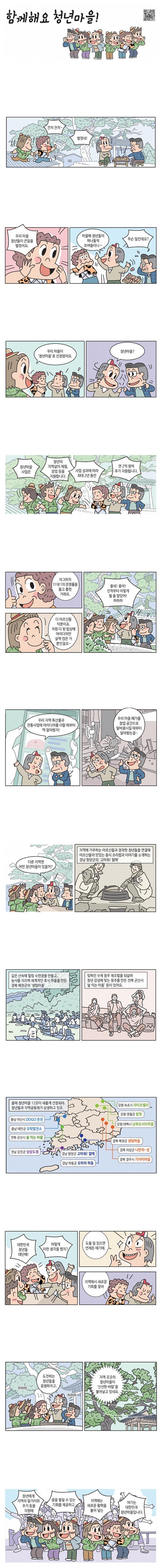 [카툰공감] 함께해요 청년 마을!