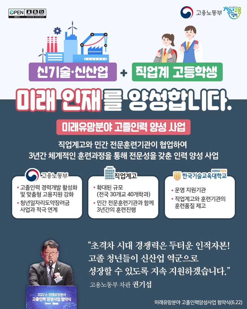 미래유망분야 고졸인력 양성사업-하단내용참조