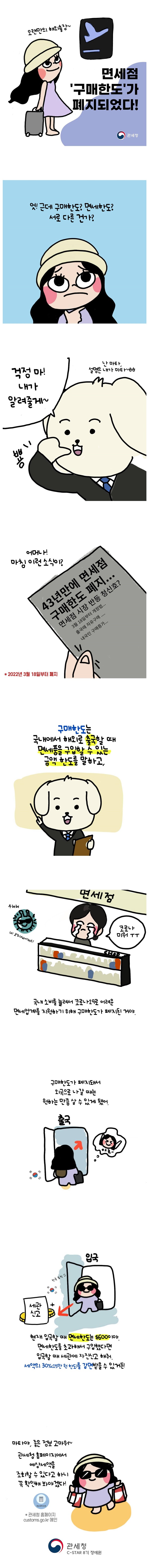 [웹툰] 면세점 구매한도가 폐지된거 아세요?