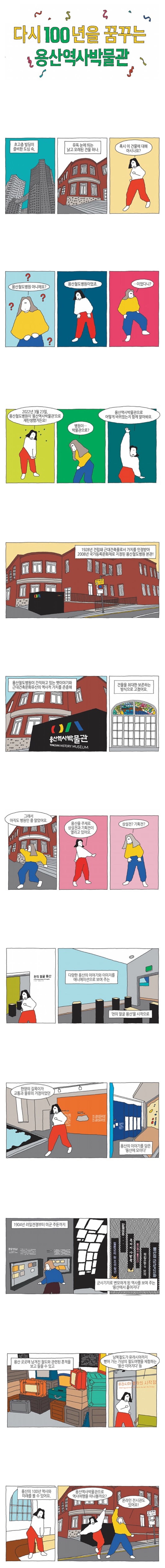 다시 100년을 꿈꾸는 역사 박물관