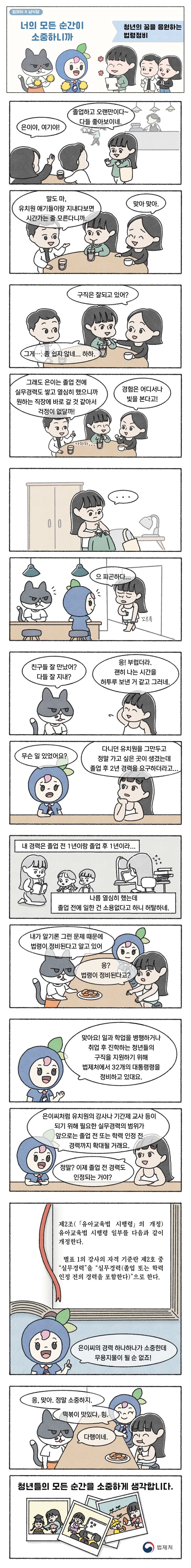 [웹툰] 학위 취득 전에 일한 경력도 실무경력으로 인정되도록 법령이 정비됩니다!