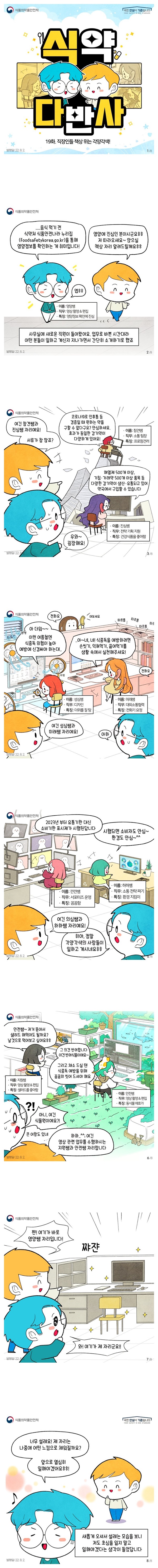 [웹툰] 식의약 관련 꿀 팁들!