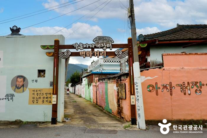 아자개장터 길목에 있는 벽화거리 - ⓒ 한국관광공사
