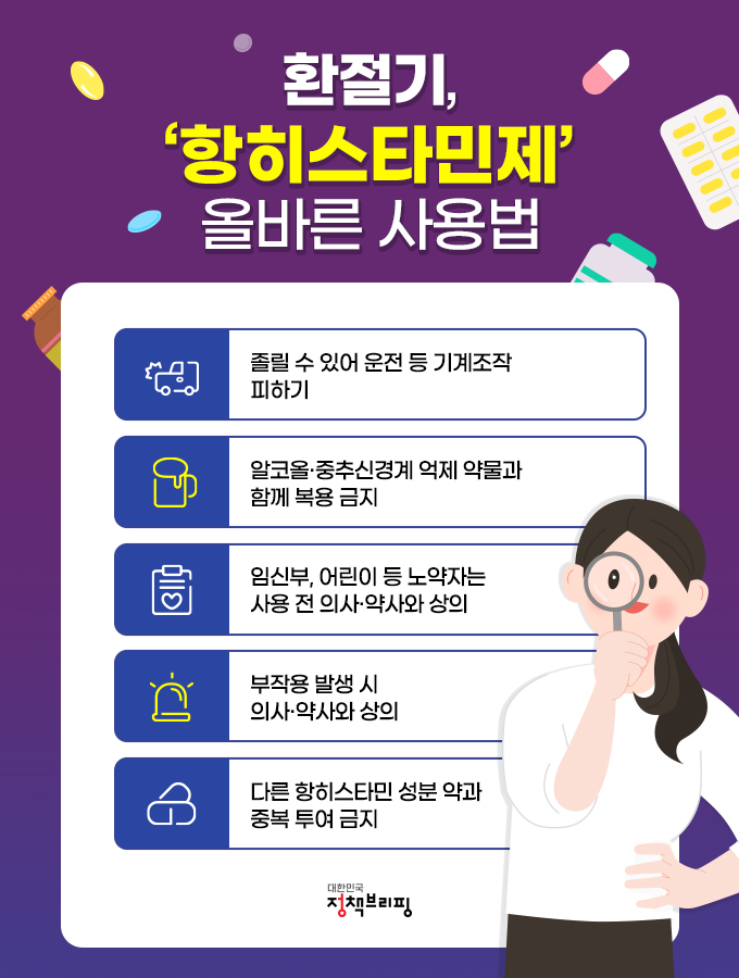 항히스타민제 올바른 사용법