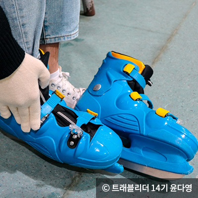 스케이트 ⓒ 트래블리더 14기 윤다영
