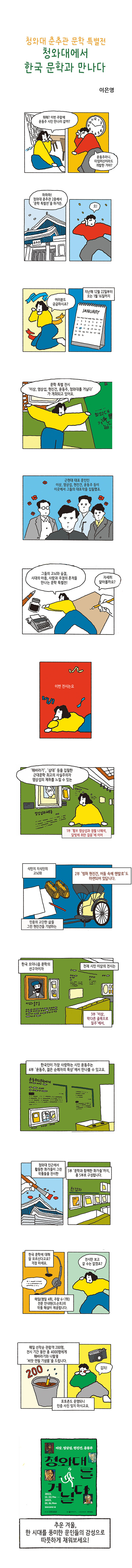 [카툰공감] 청와대에서 한국 문학과 만나다