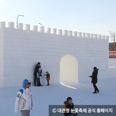 성벽 눈 조형물 ⓒ 대관령 눈꽃축제 공식 홈페이지