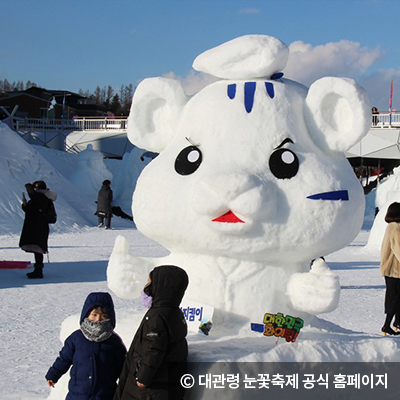 거대 호랑이 눈조형물 ⓒ 대관령 눈꽃축제 공식 홈페이지