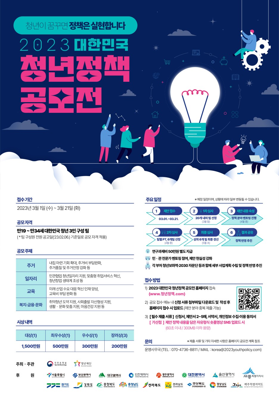 대한민국 청년정책 공모전 대한민국 청년정책 공모전