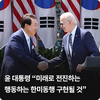 윤 대통령 “미래로 전진하는 행동하는 한미동행 구현될 것”