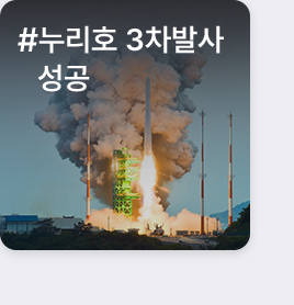#누리호 3차발사 성공