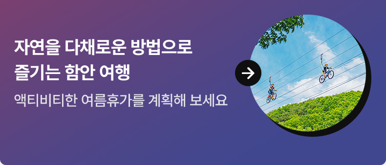 자연을 다채로운 방법으로 즐기는 함안 여행 - 액티비티한 여름휴가를 계획해 보세요