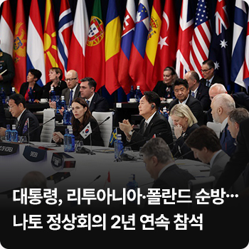 대통령, 리투아니아·폴란드 순방…나토 정상회의 2년 연속 참석