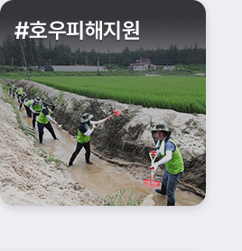 #호우피해지원