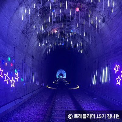 형형색색 별빛 터널 지나고 있는 사진 ⓒ 트레블리더 15기 김나현