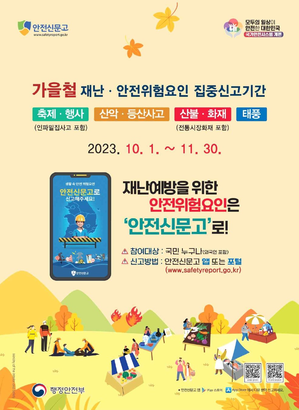 2023년 10월에 달라지는 정책, 정책달력으로 확인하세요!